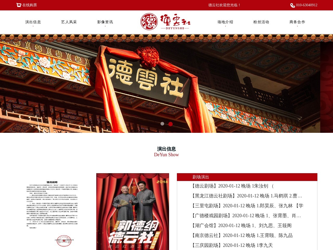 德云社
