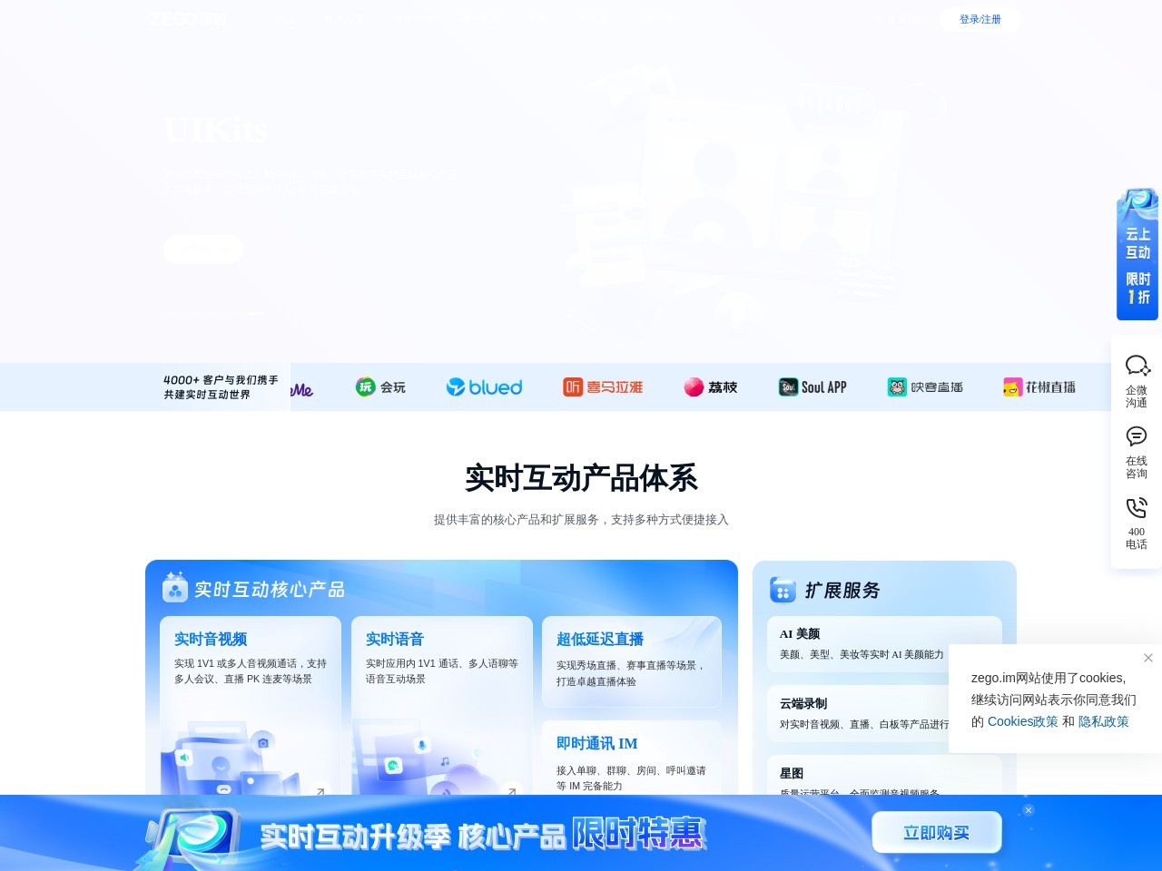 ZEGO即构科技