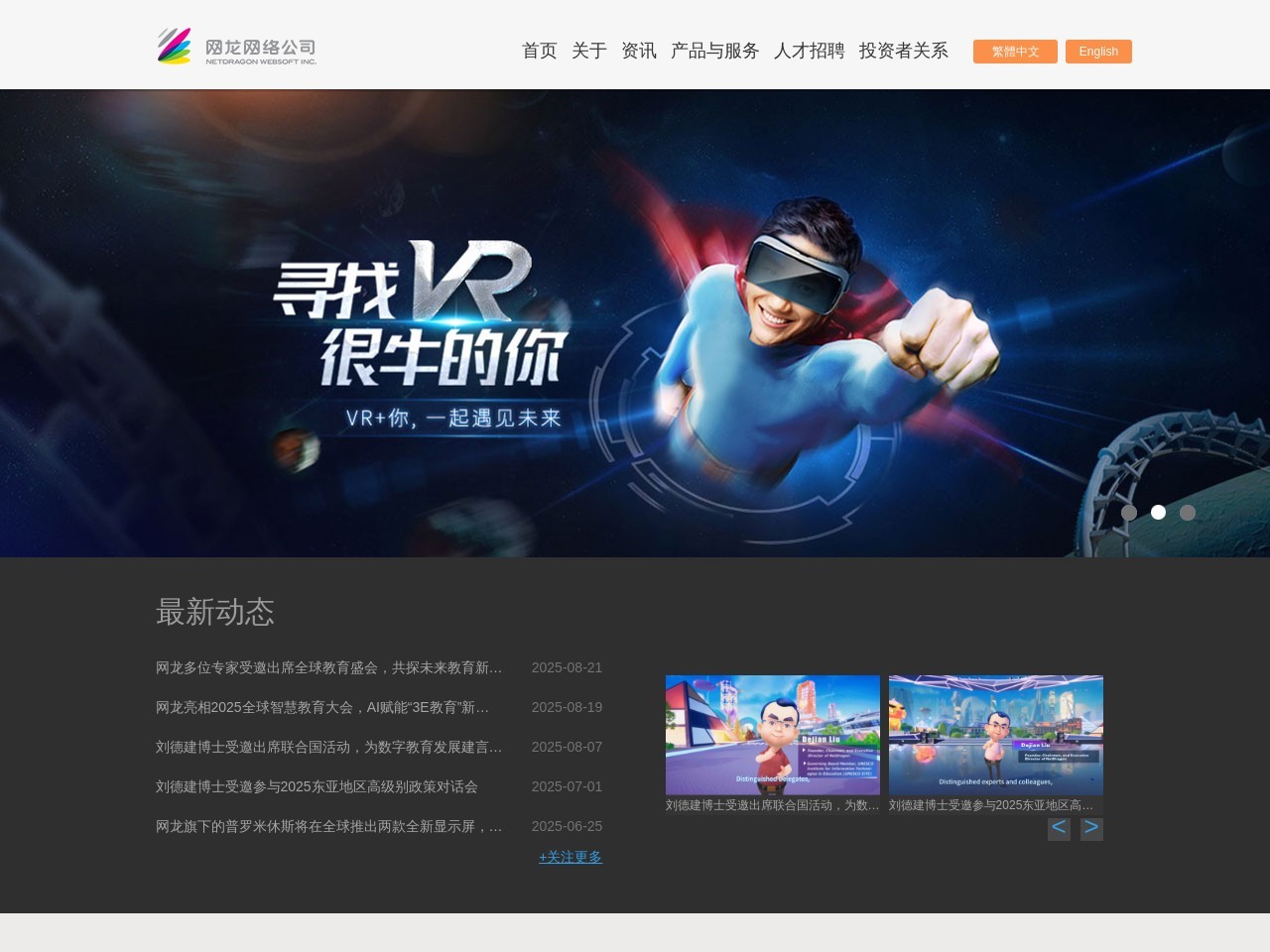 网龙