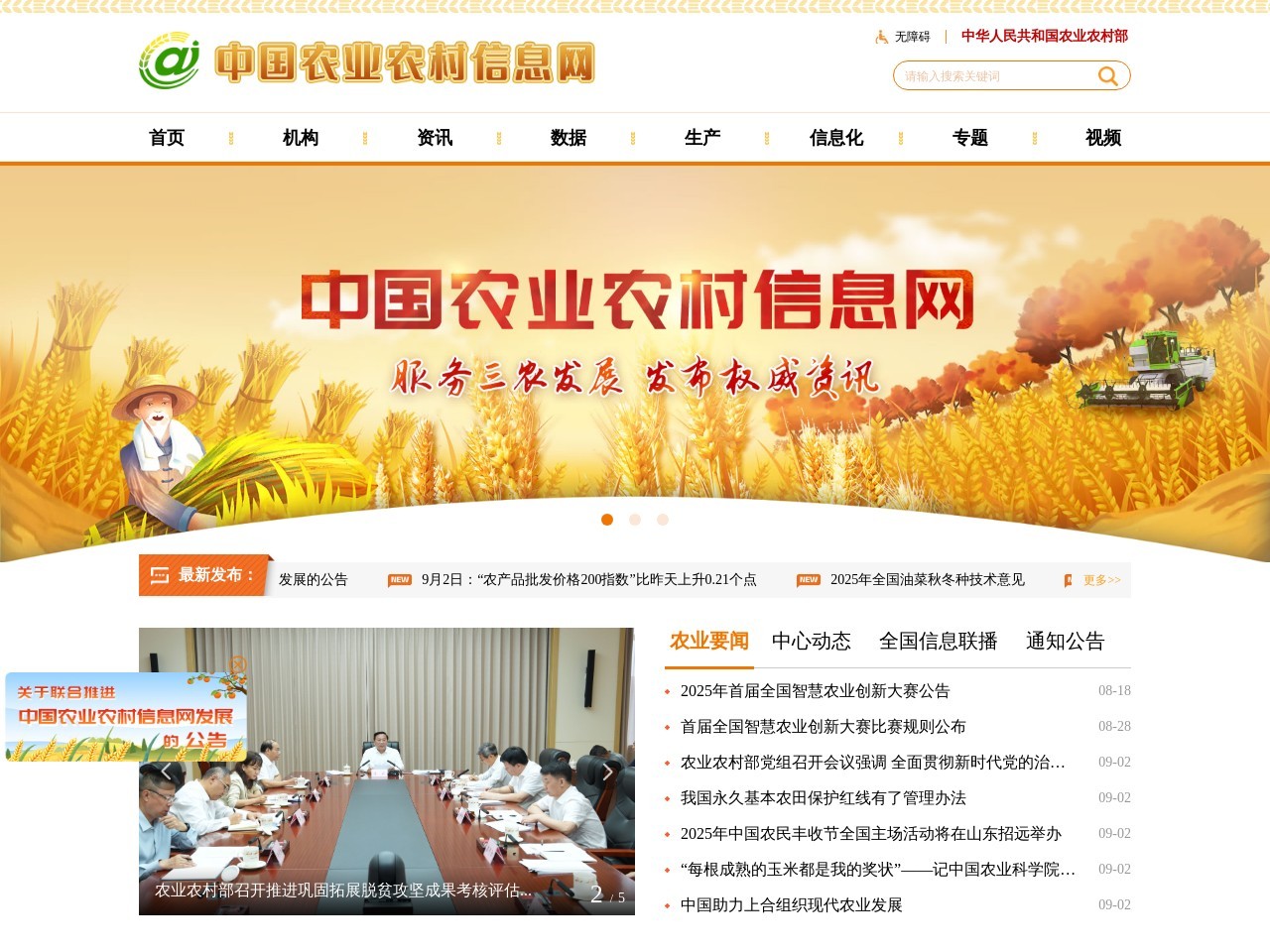 中国农业信息网