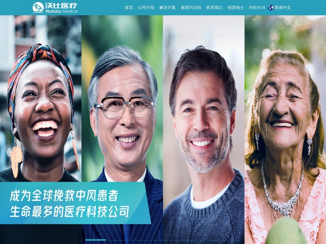 沃比医疗