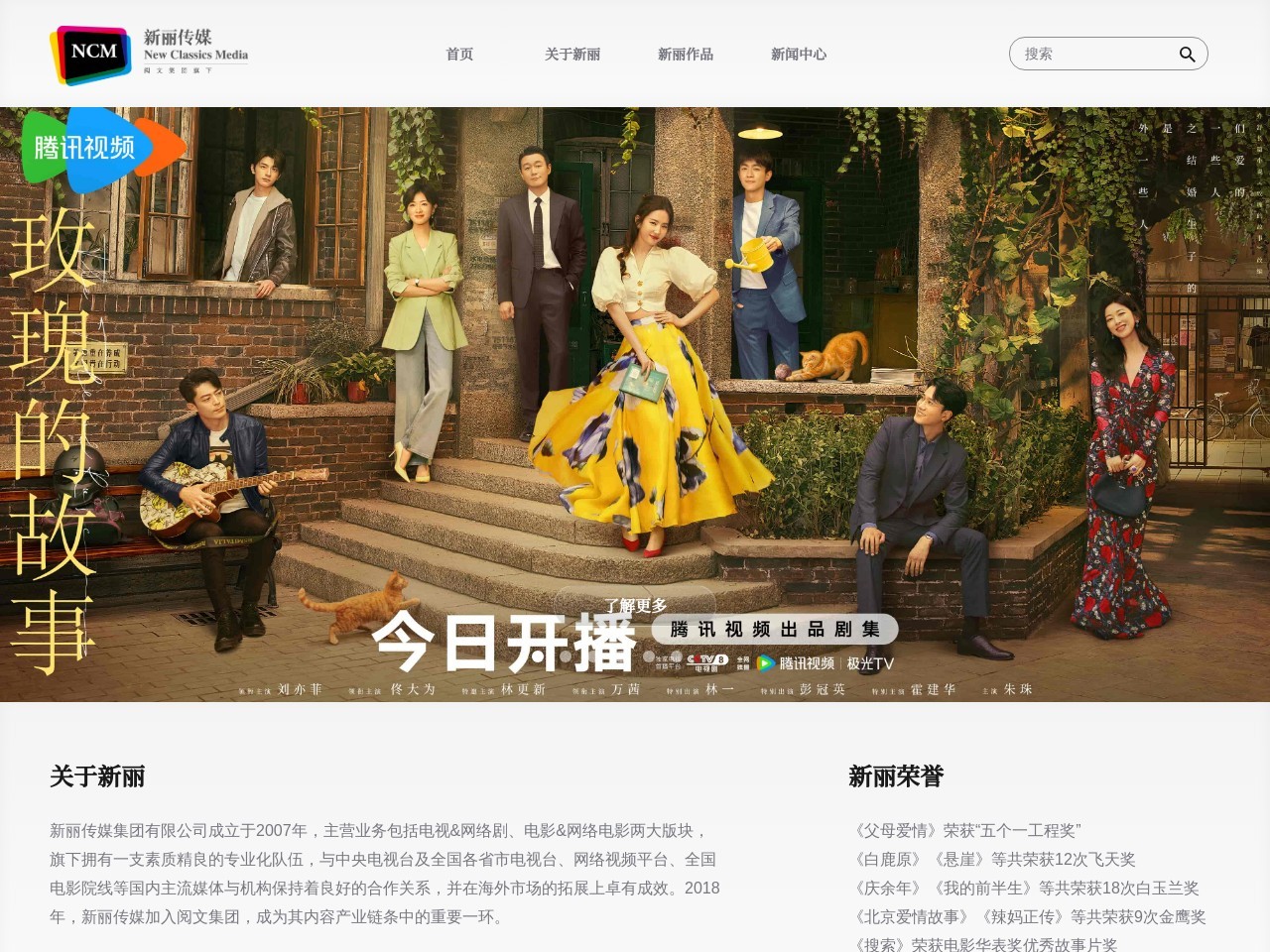 新丽传媒