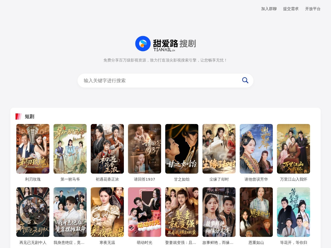 甜爱路搜剧