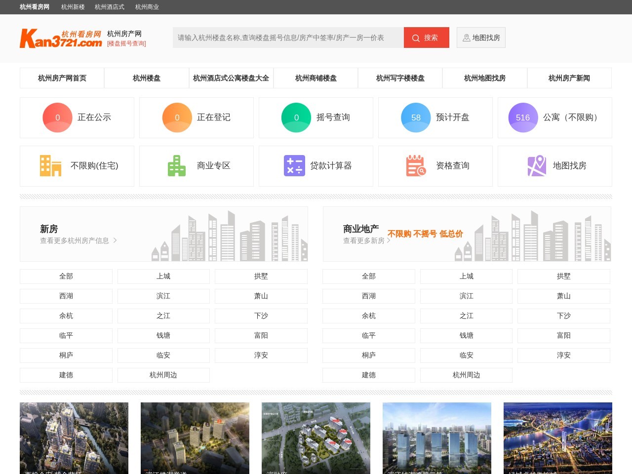 杭州房产网