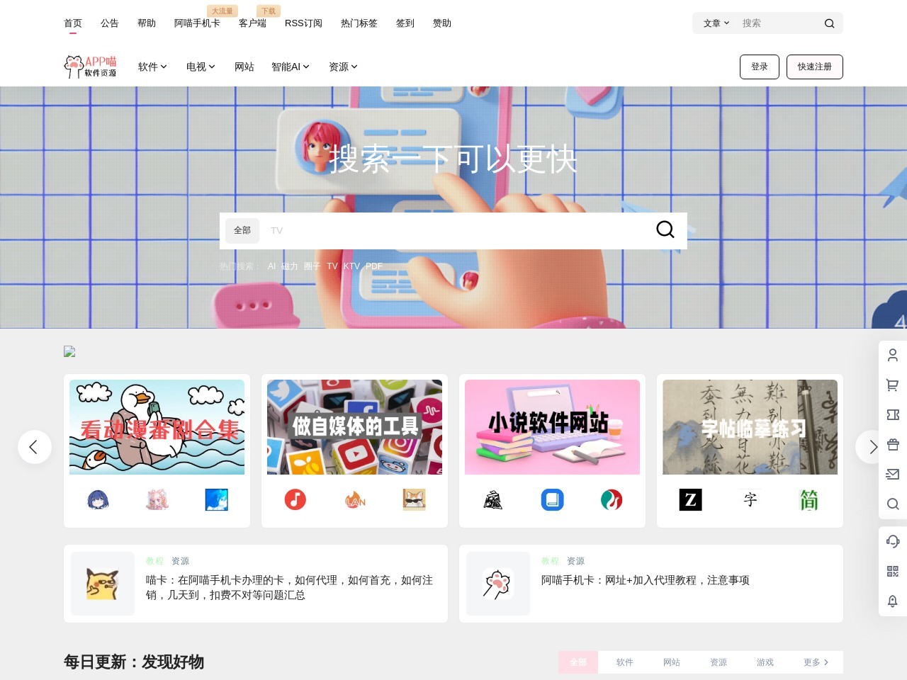 APP喵
