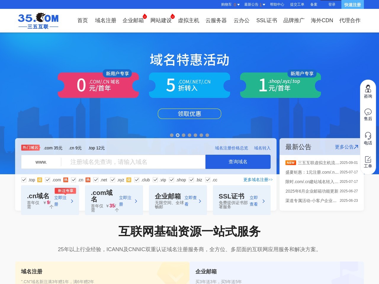 35互联