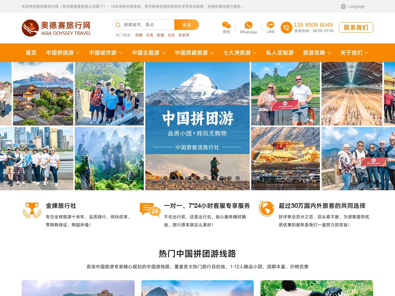 中国西藏旅游网
