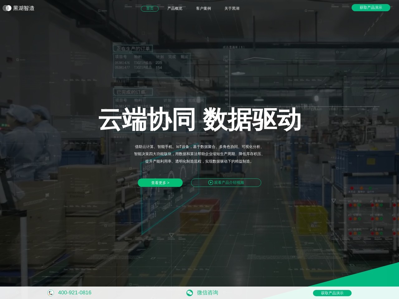 黑湖智造