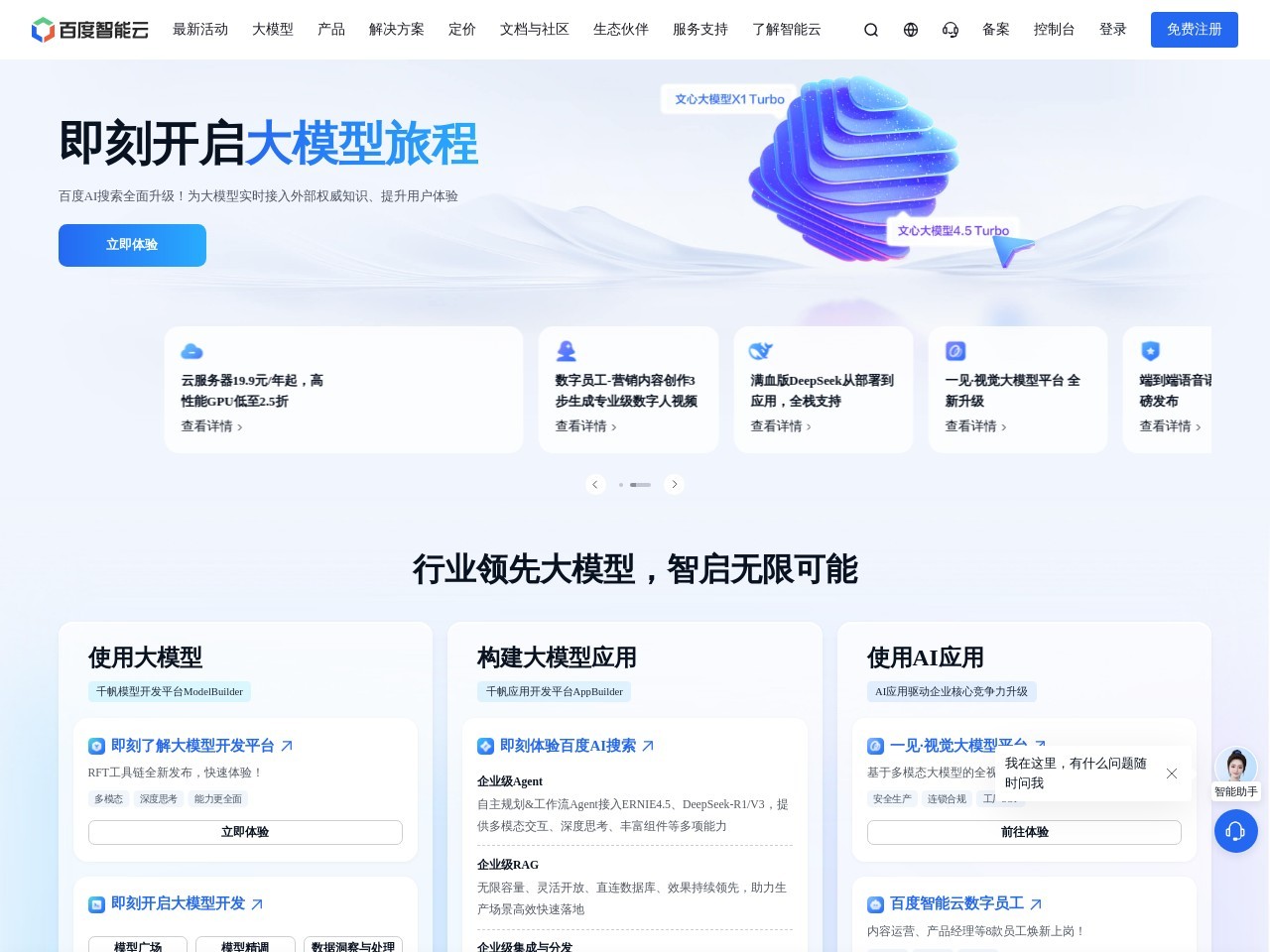 百度智能云