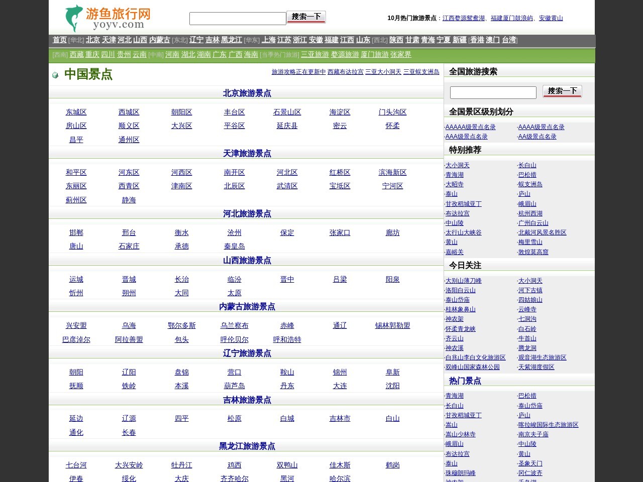游鱼旅行网