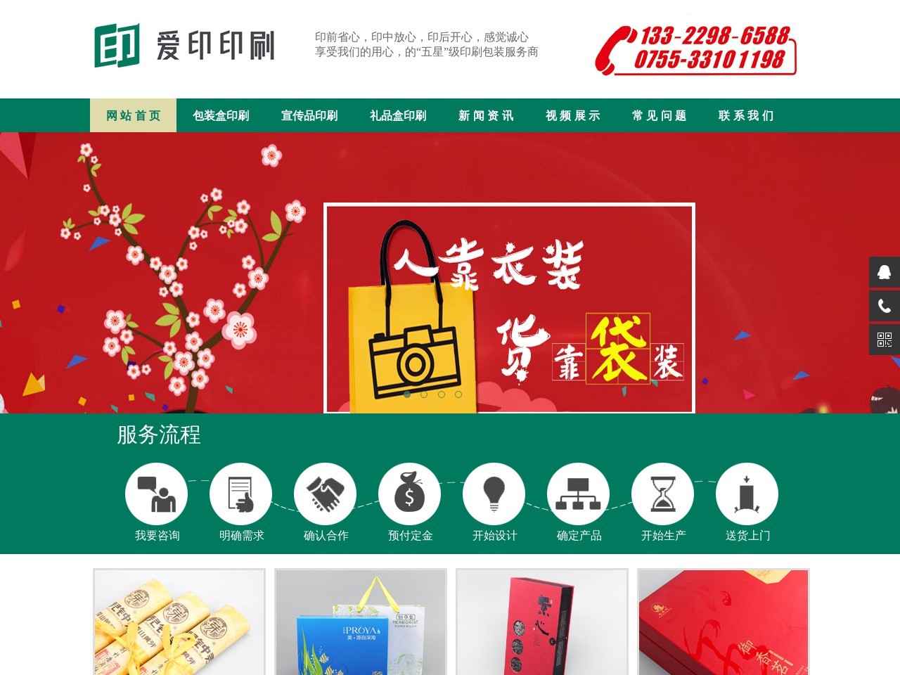 爱印印刷