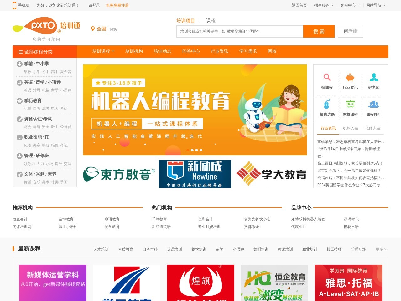 培训通