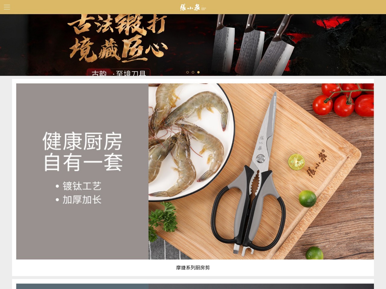 张小泉
