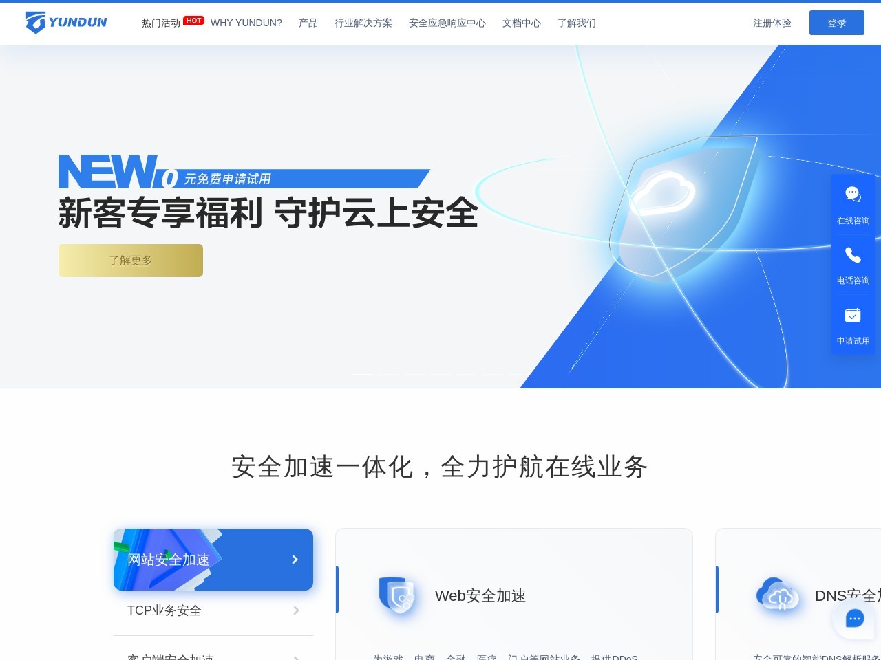 上海云盾