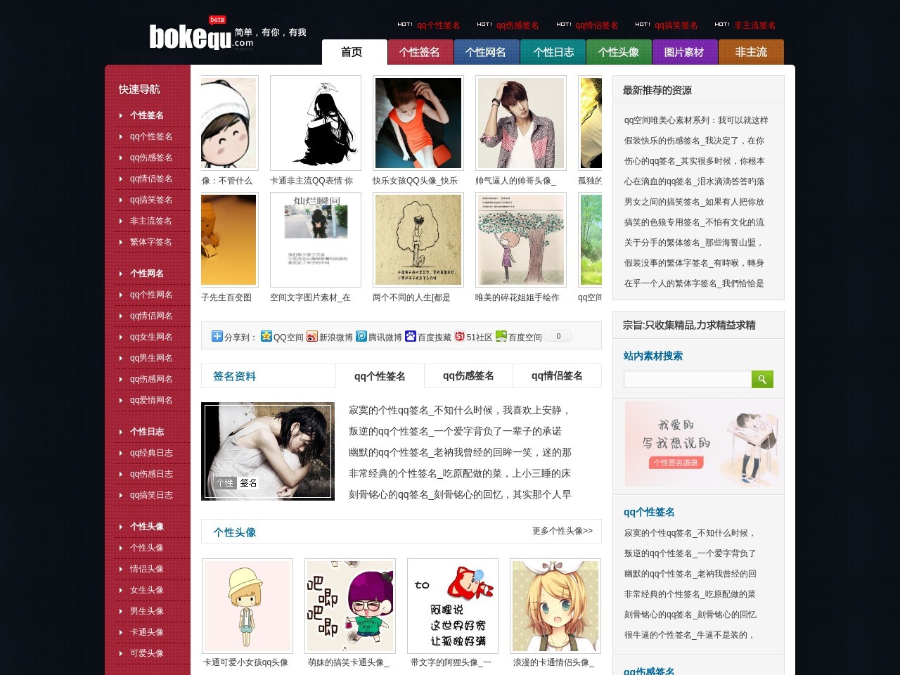 个性网