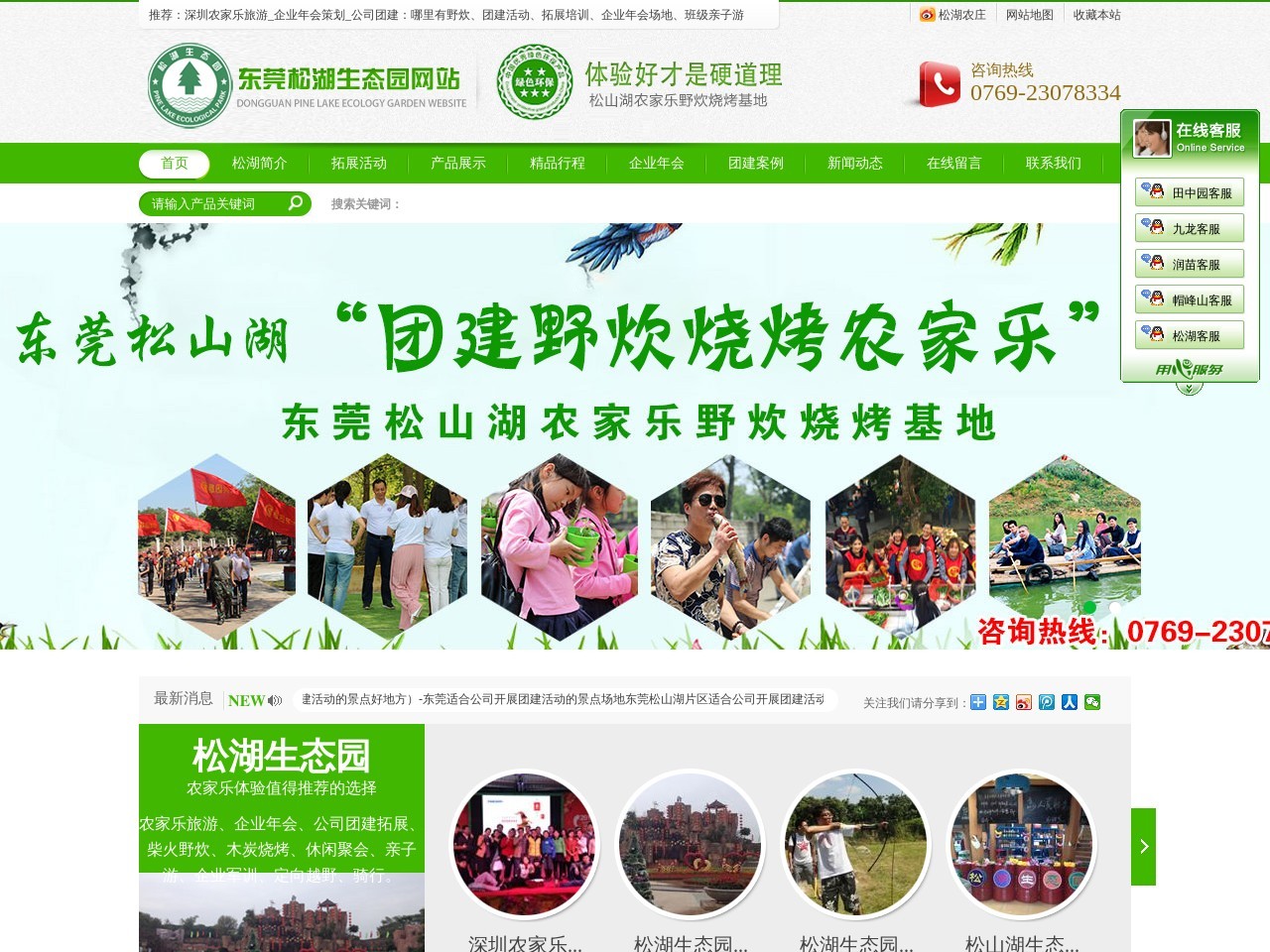 东莞松湖生态园