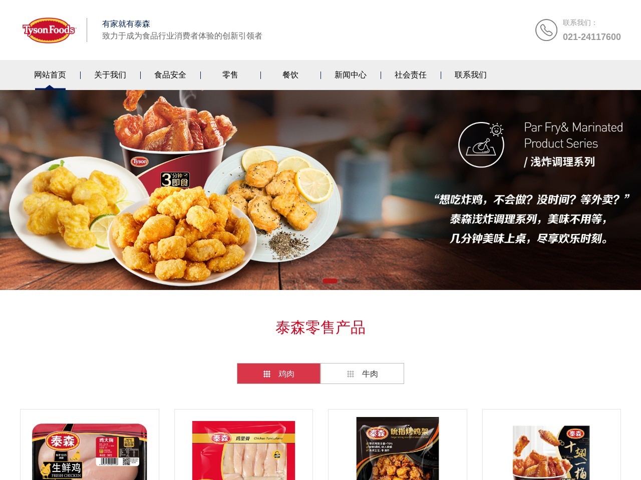 泰森食品