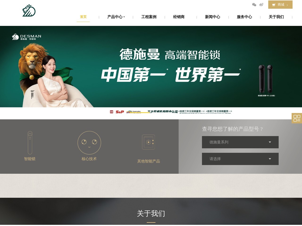 德施曼