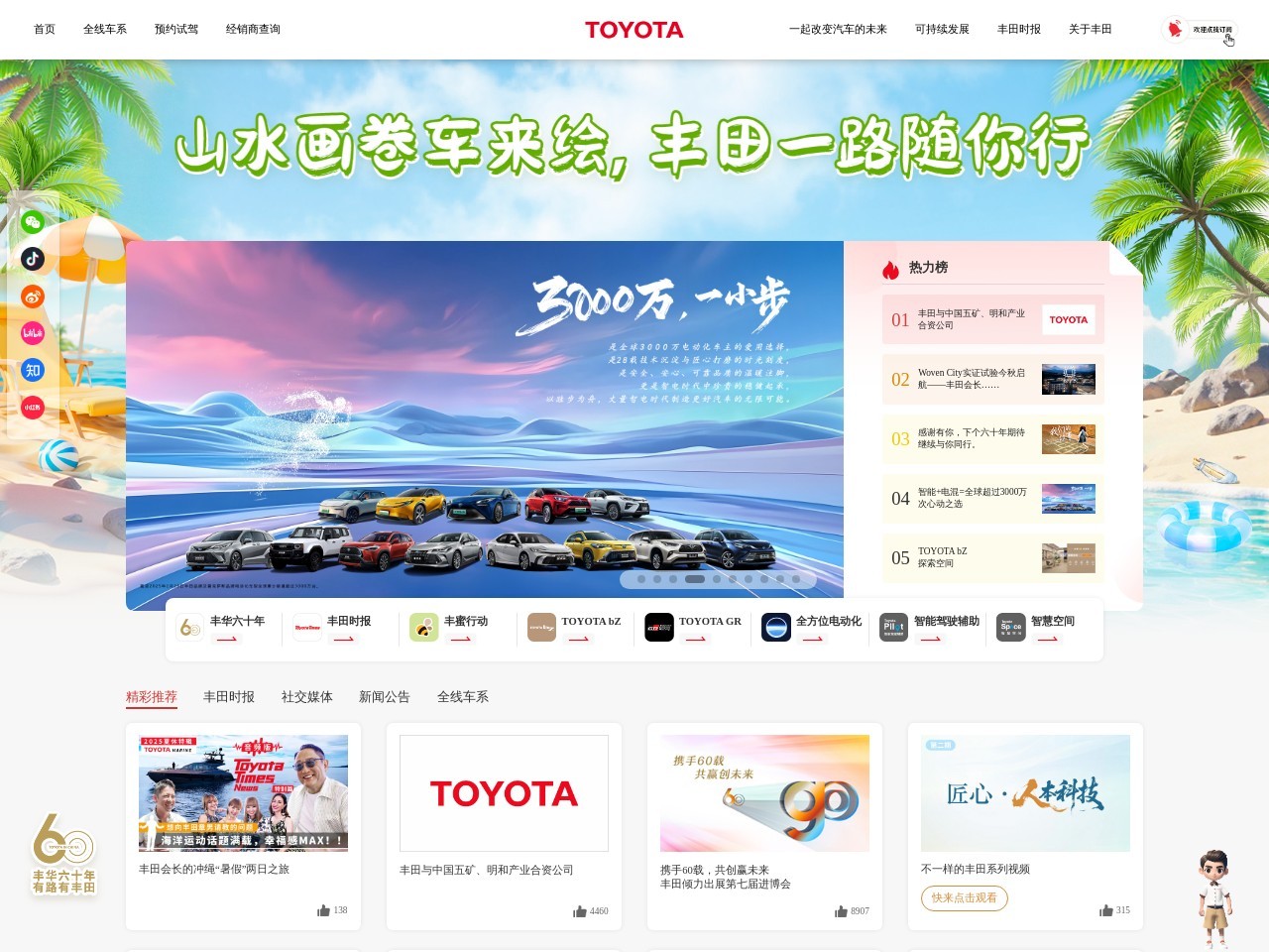 丰田汽车