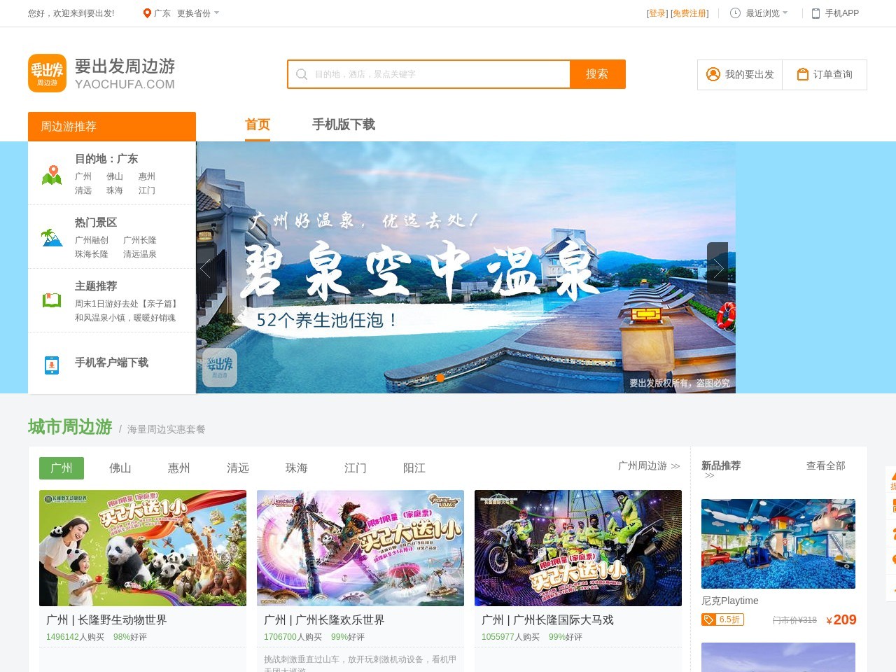 要出发周边游