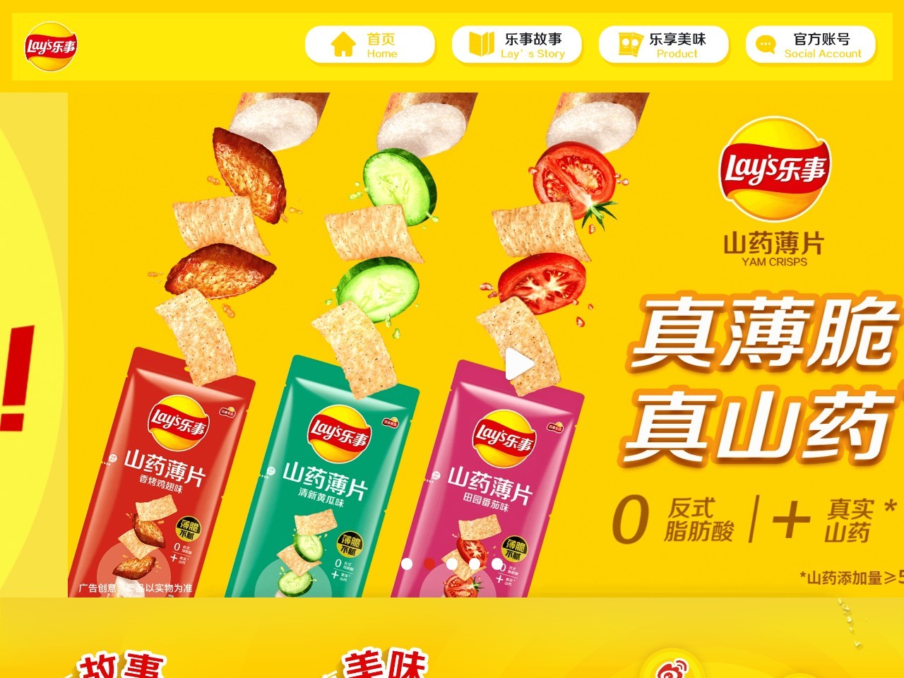 乐事薯片