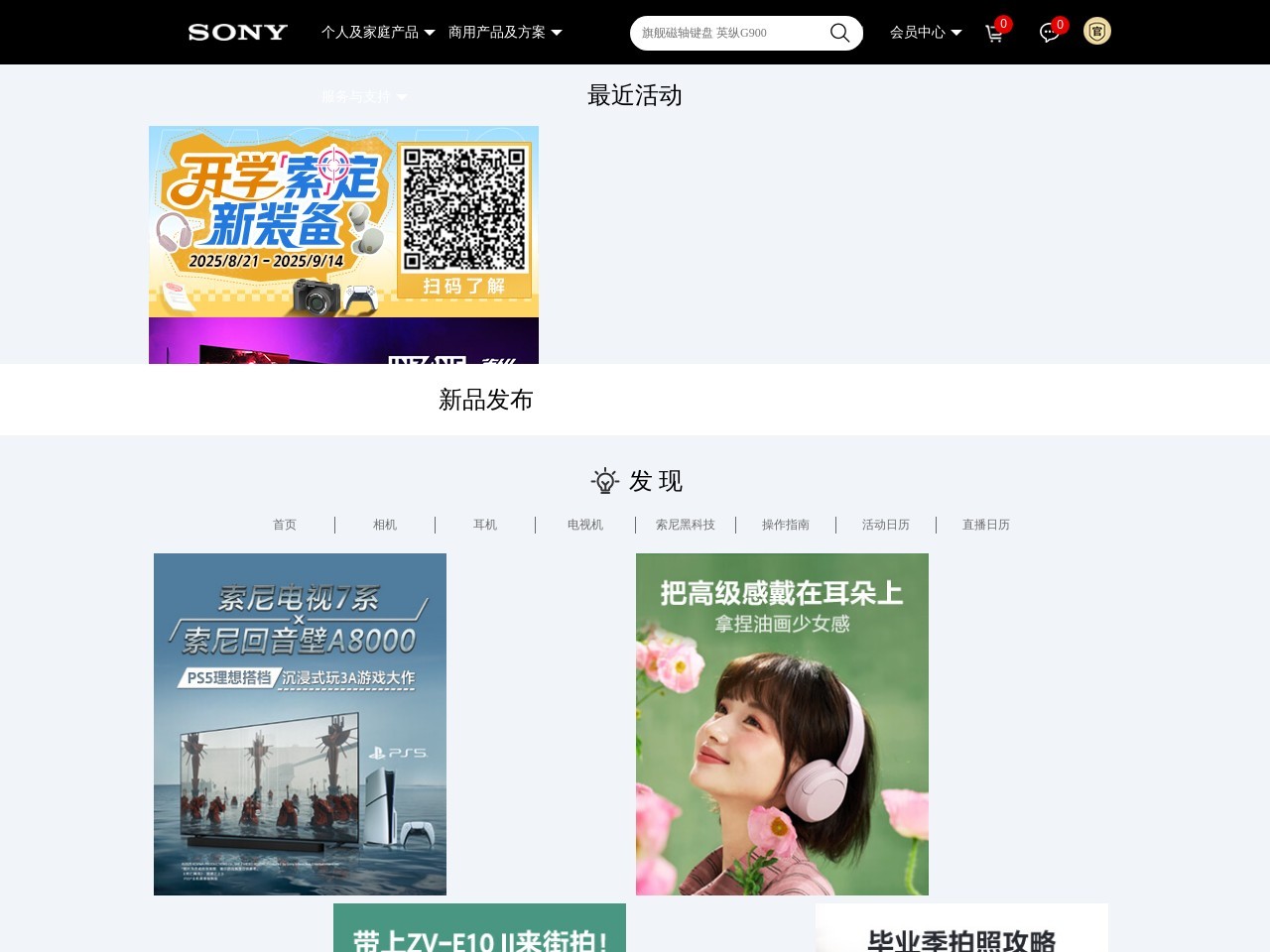 索尼中国在线商城