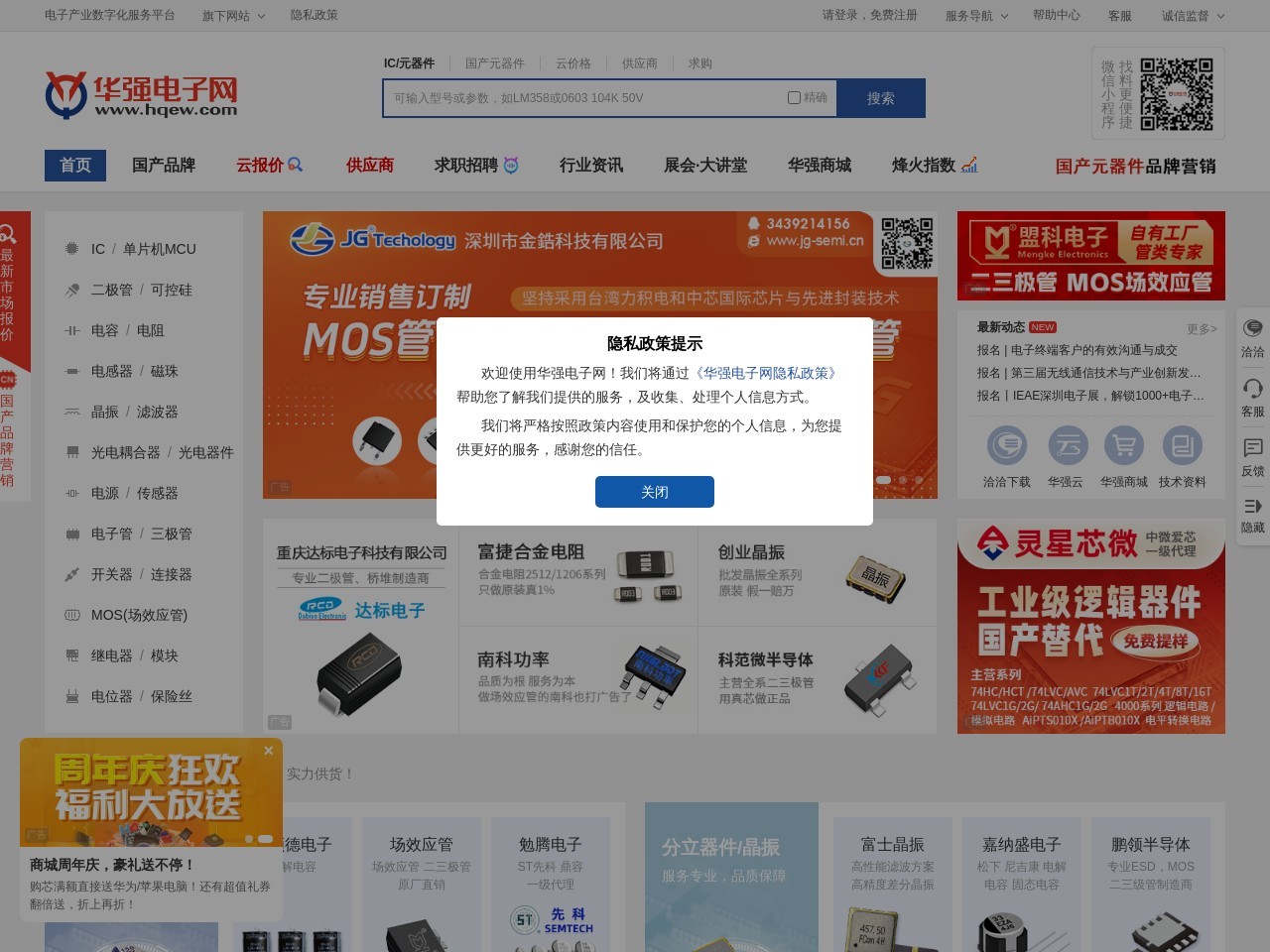 华强电子网