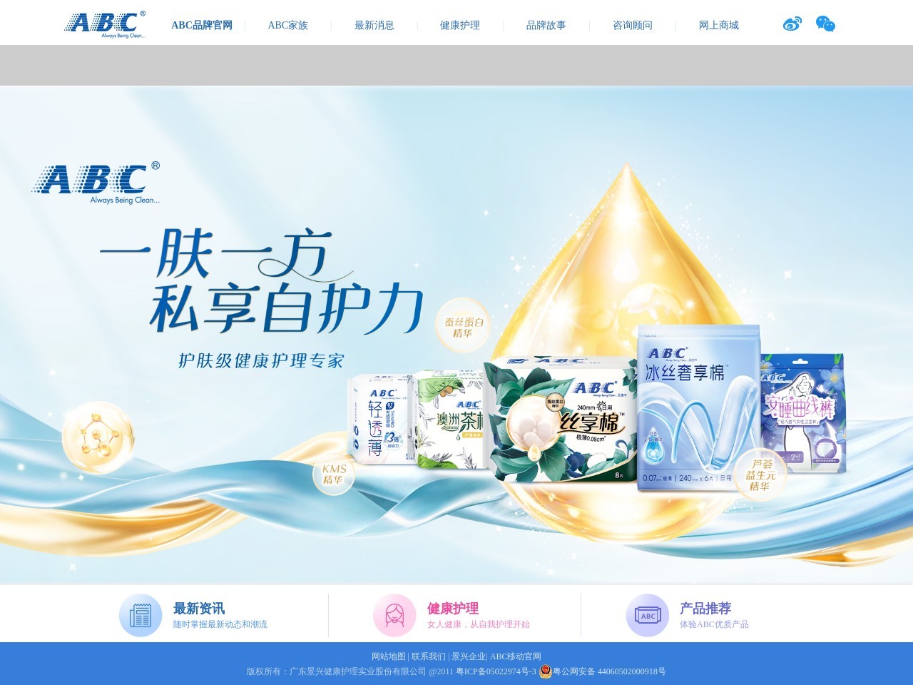 ABC卫生巾