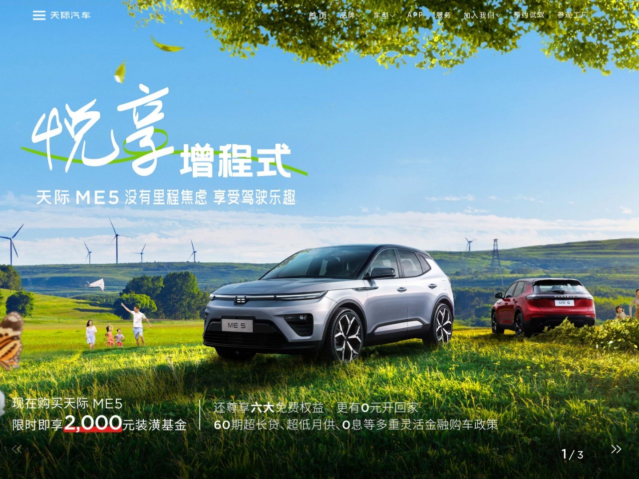 天际汽车