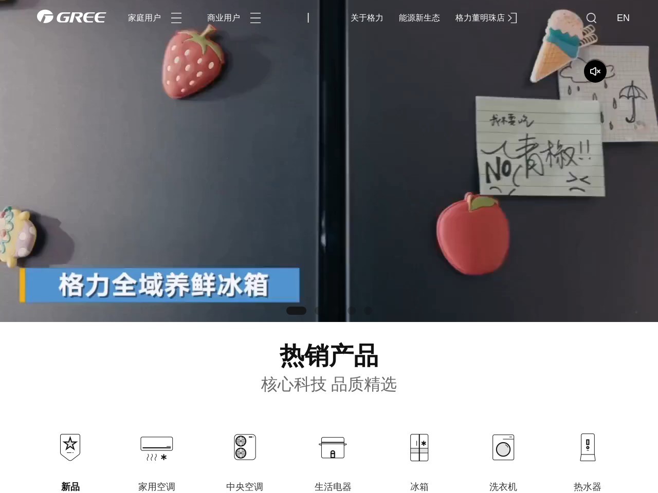 格力电器