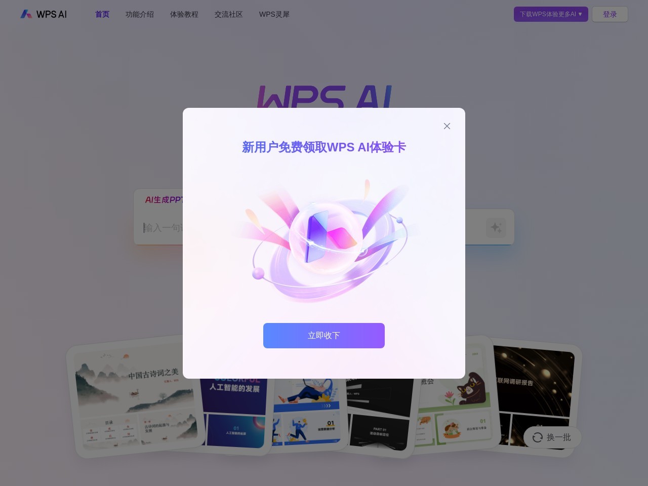WPS AI