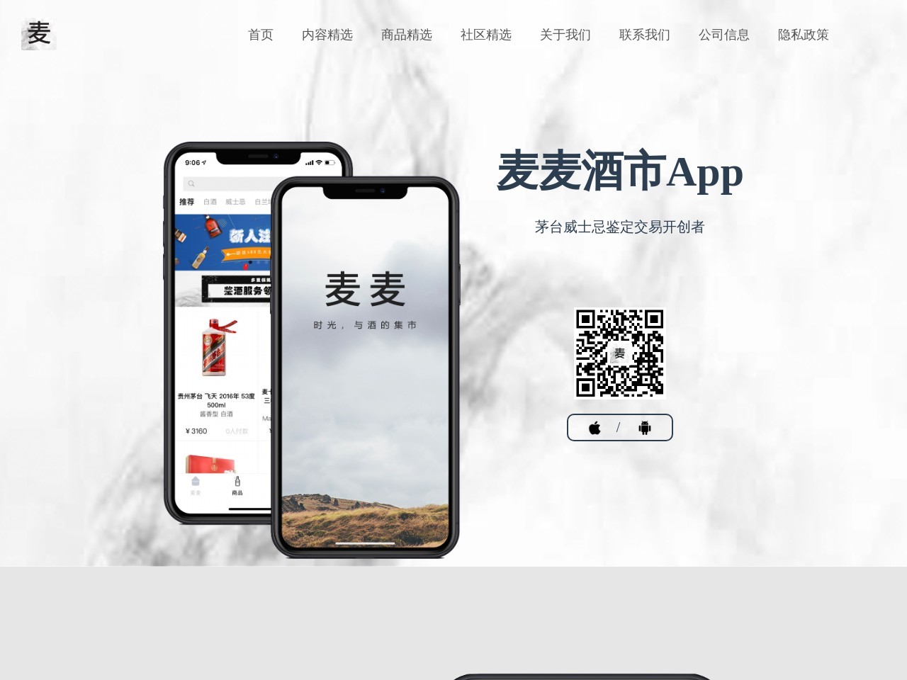 麦麦酒市
