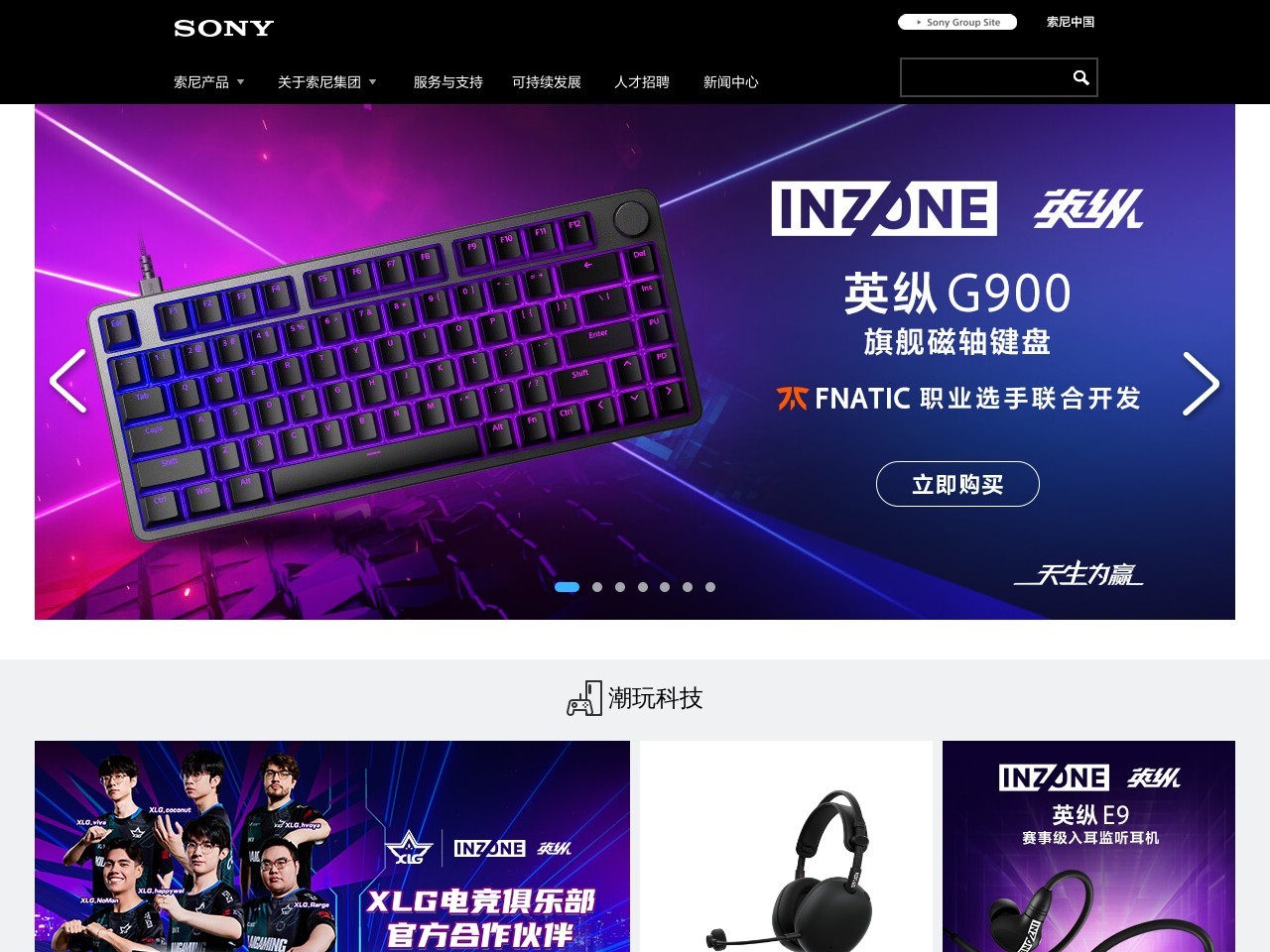 索尼中国