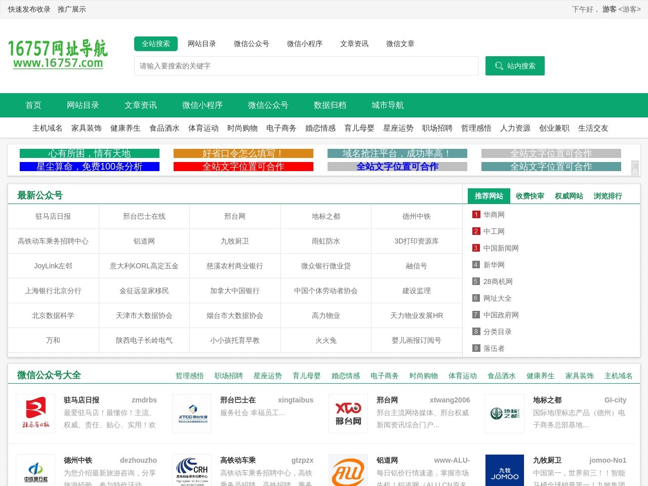 16757网址导航
