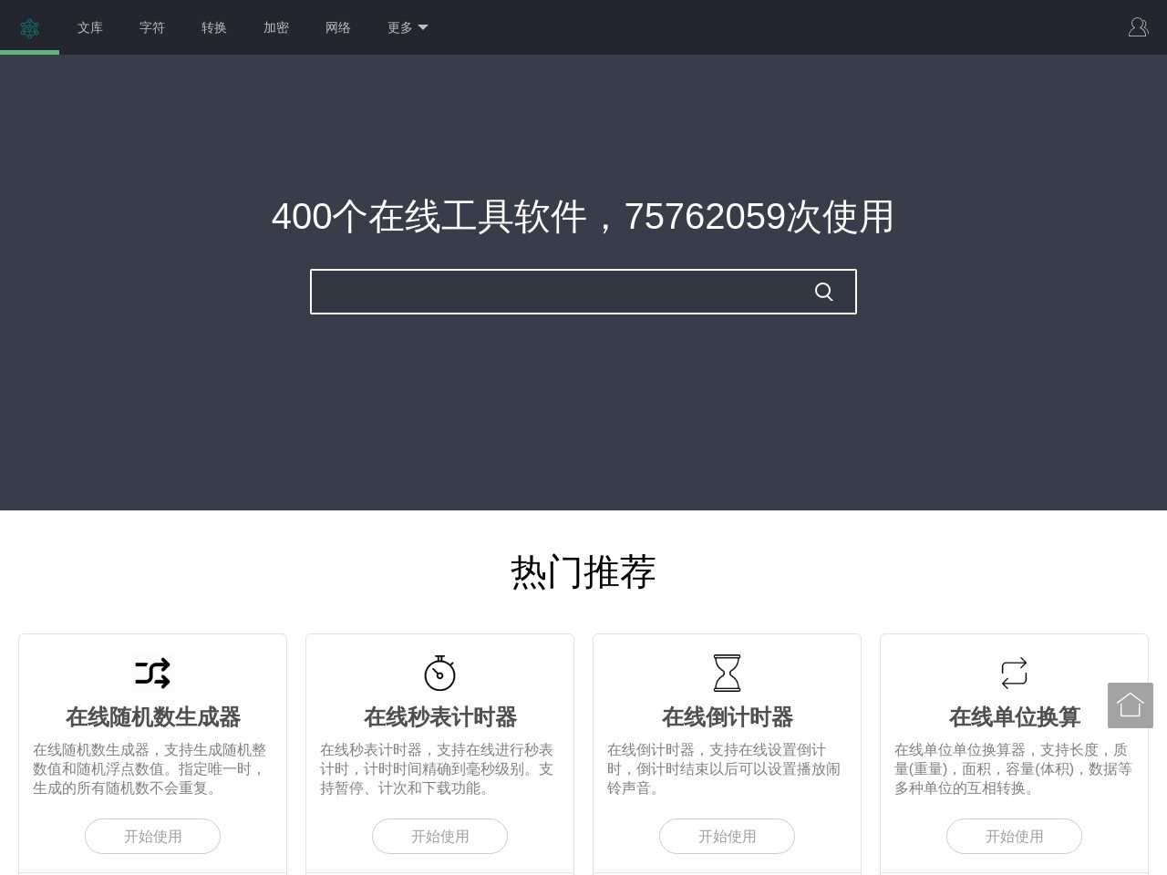 在线工具大全