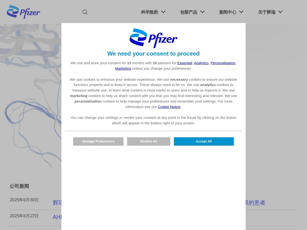 辉瑞中国