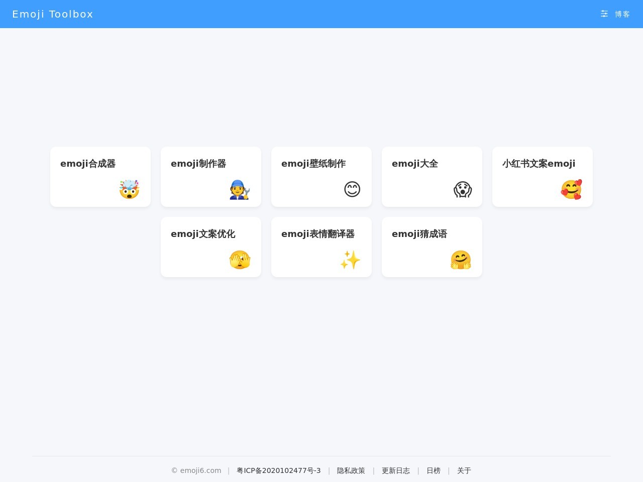 Emoji百宝箱