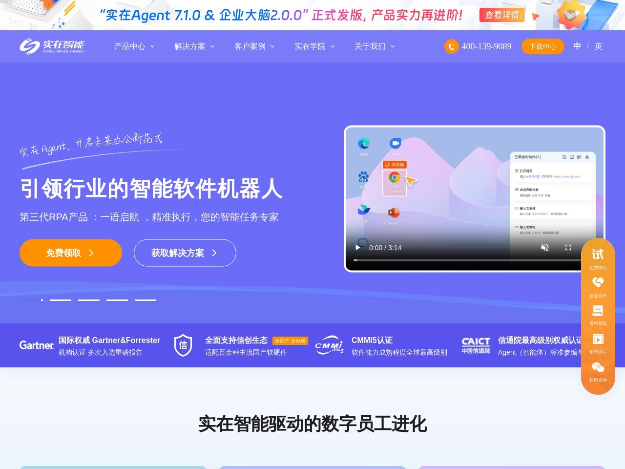 实在智能