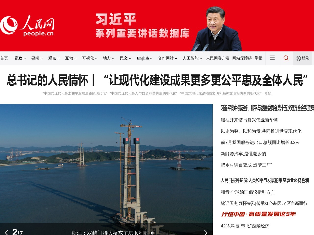 人民网_网上的人民日报