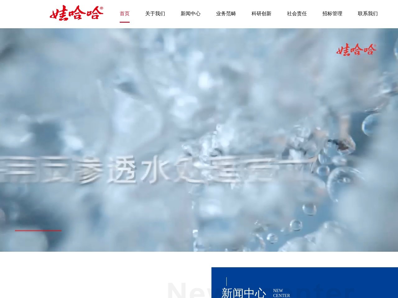 娃哈哈
