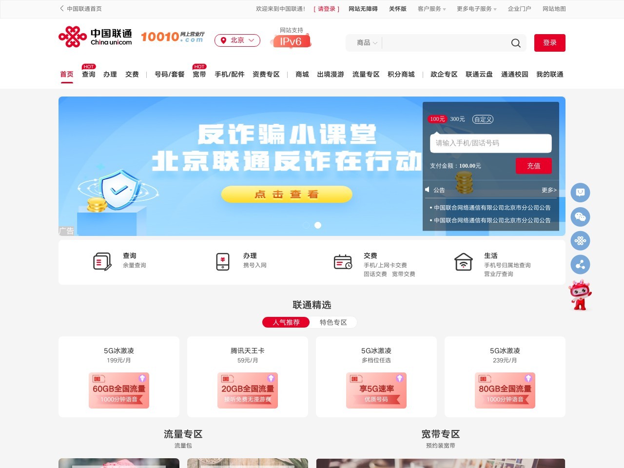 中国联通营业厅