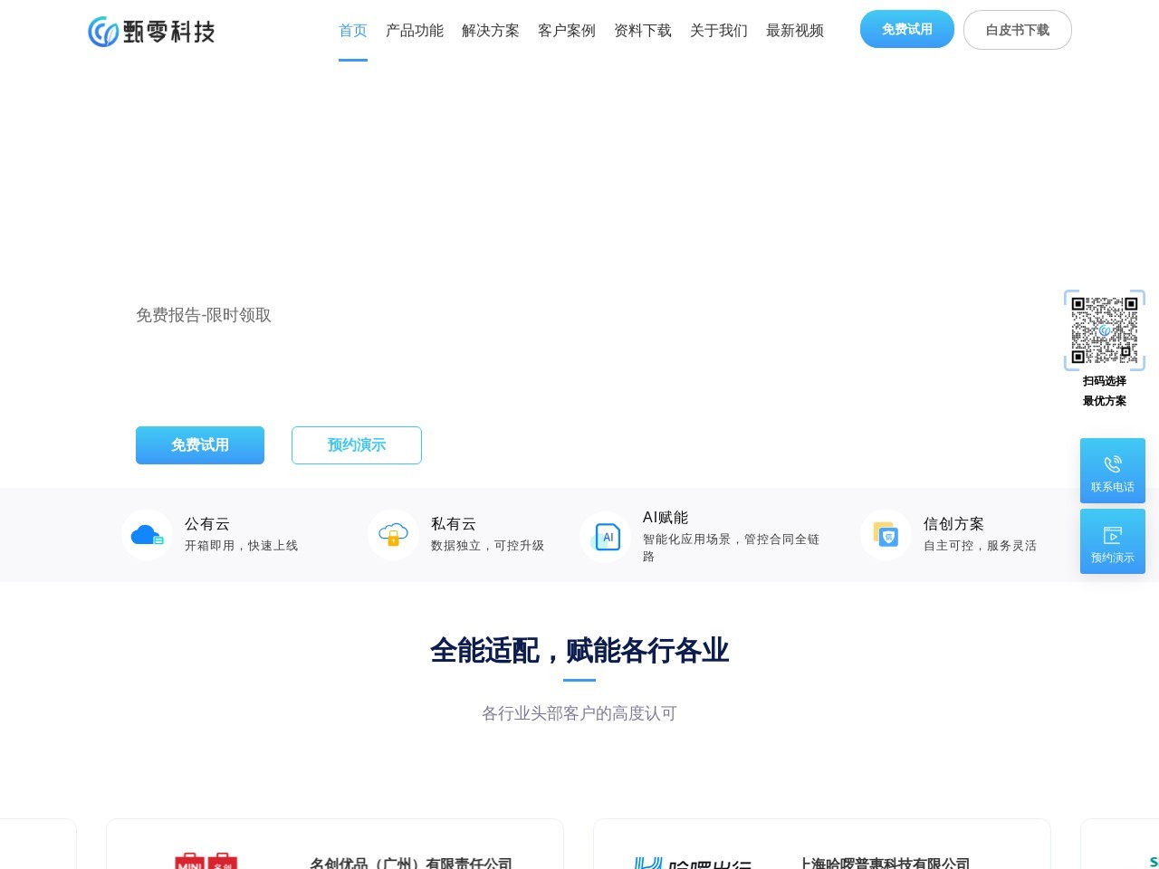 甄零科技