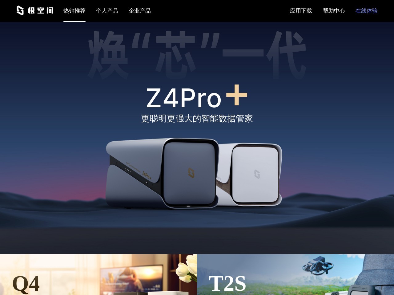 极空间