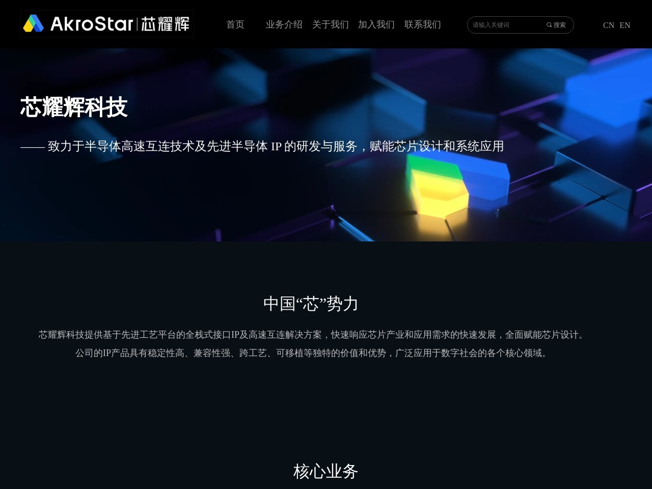 芯耀辉科技