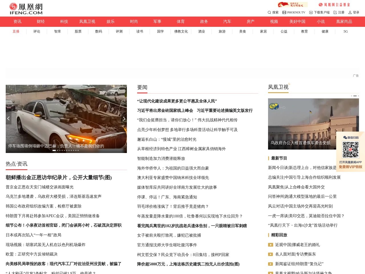 凤凰网