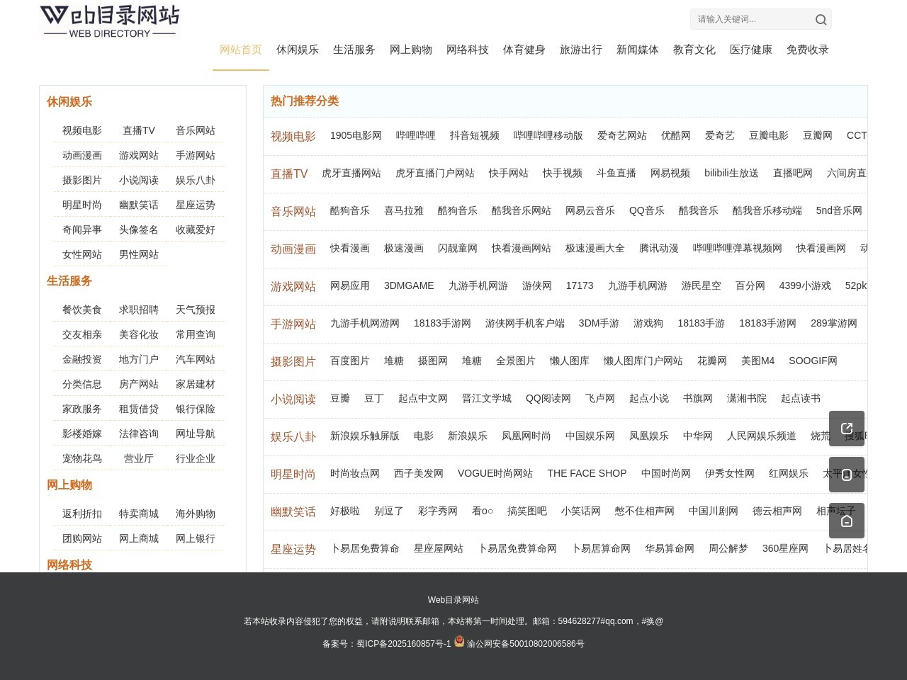 Web分类目录
