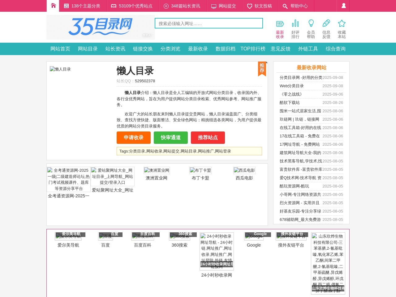 懒人导航目录