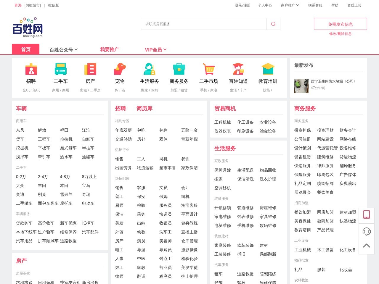 青海分类信息网
