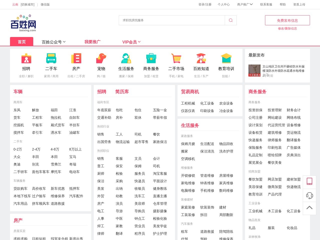 云南分类信息网