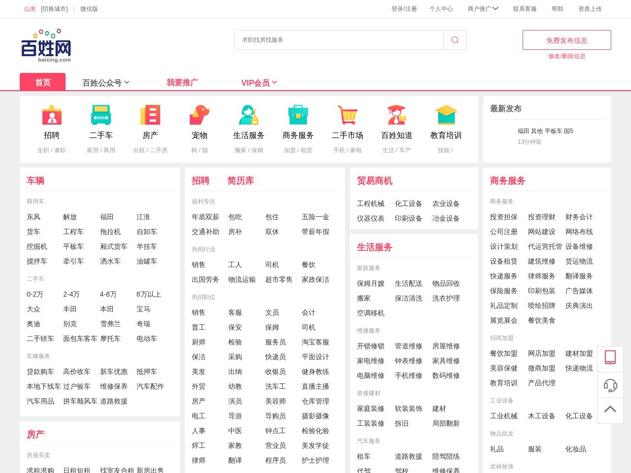 山东分类信息网